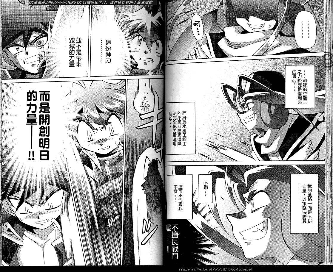 魔剑美神—水龙王的骑士韩漫全集-VOL06无删减无遮挡章节图片 