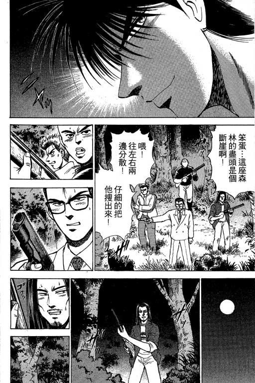 特种警察韩漫全集-VOL01无删减无遮挡章节图片 