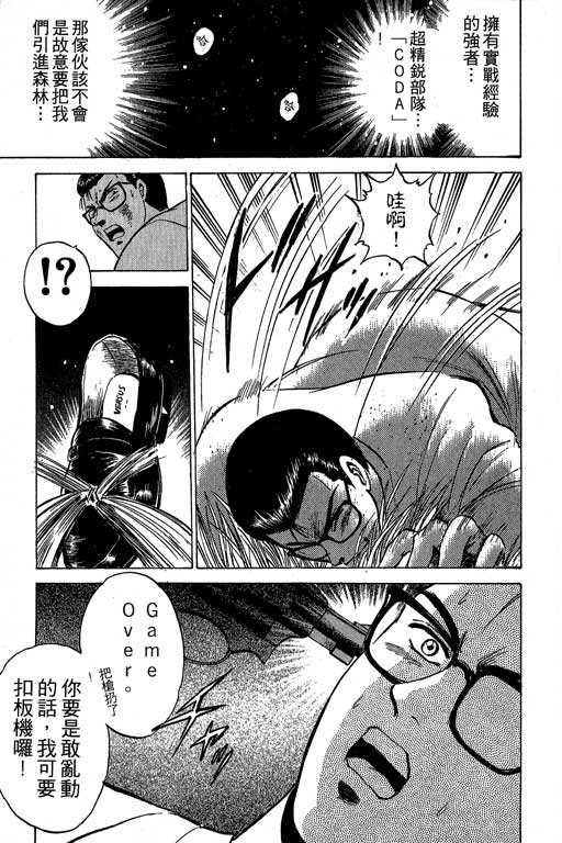 特种警察韩漫全集-VOL01无删减无遮挡章节图片 