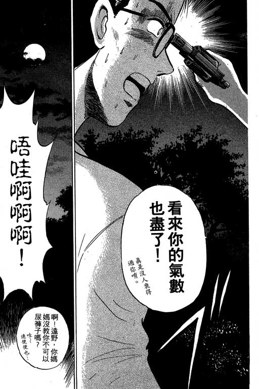 特种警察韩漫全集-VOL01无删减无遮挡章节图片 