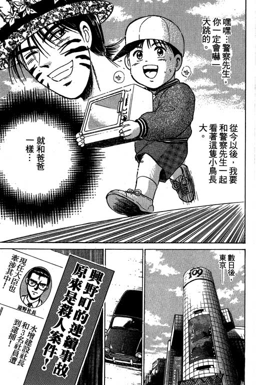 特种警察韩漫全集-VOL01无删减无遮挡章节图片 