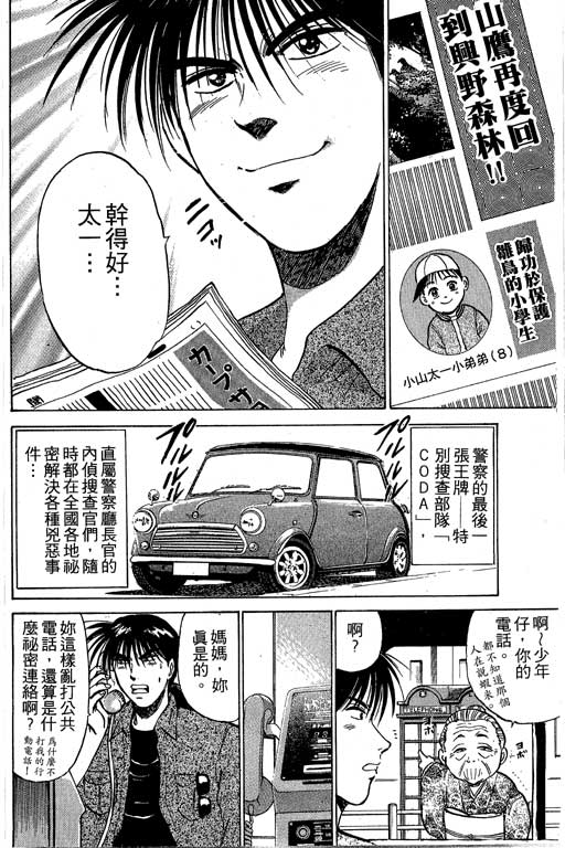 特种警察韩漫全集-VOL01无删减无遮挡章节图片 