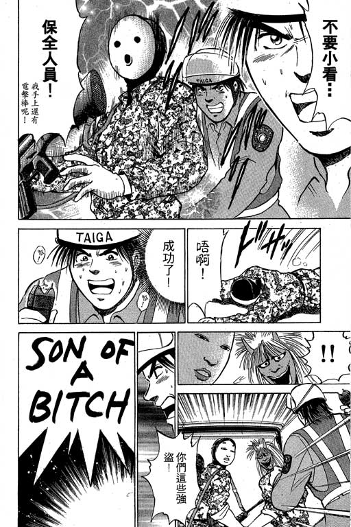 特种警察韩漫全集-VOL01无删减无遮挡章节图片 