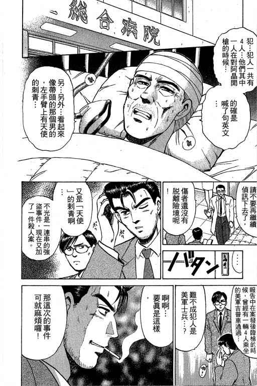 特种警察韩漫全集-VOL01无删减无遮挡章节图片 