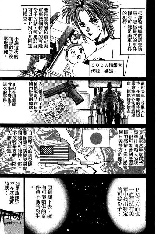 特种警察韩漫全集-VOL01无删减无遮挡章节图片 