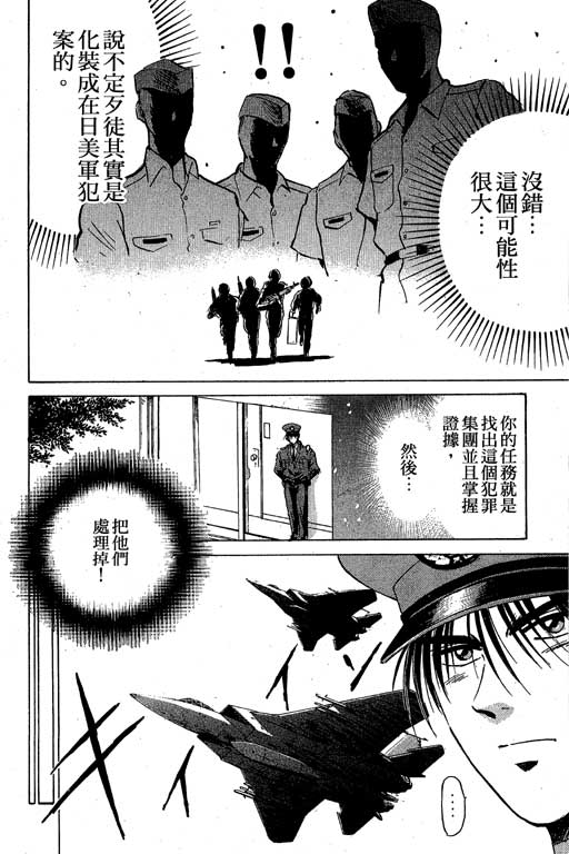 特种警察韩漫全集-VOL01无删减无遮挡章节图片 