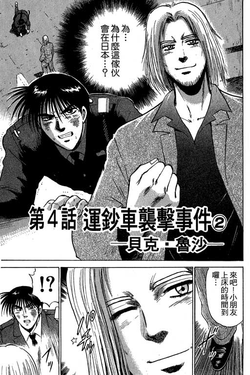 特种警察韩漫全集-VOL01无删减无遮挡章节图片 