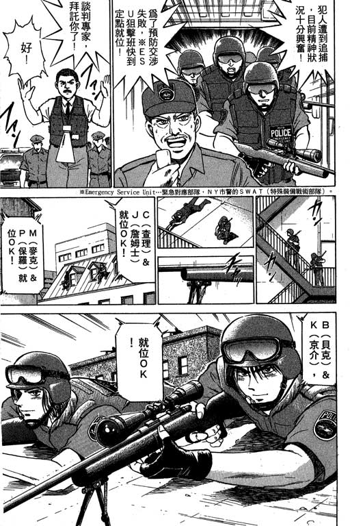 特种警察韩漫全集-VOL01无删减无遮挡章节图片 