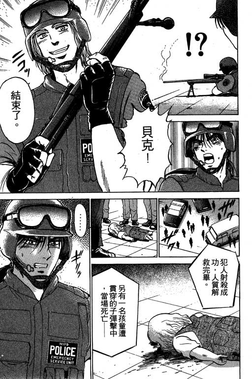 特种警察韩漫全集-VOL01无删减无遮挡章节图片 