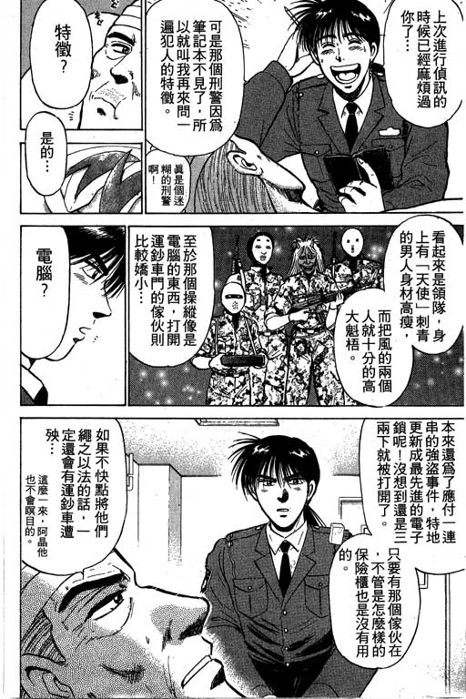 特种警察韩漫全集-VOL01无删减无遮挡章节图片 