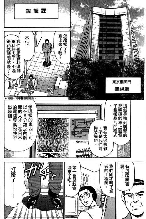特种警察韩漫全集-VOL01无删减无遮挡章节图片 