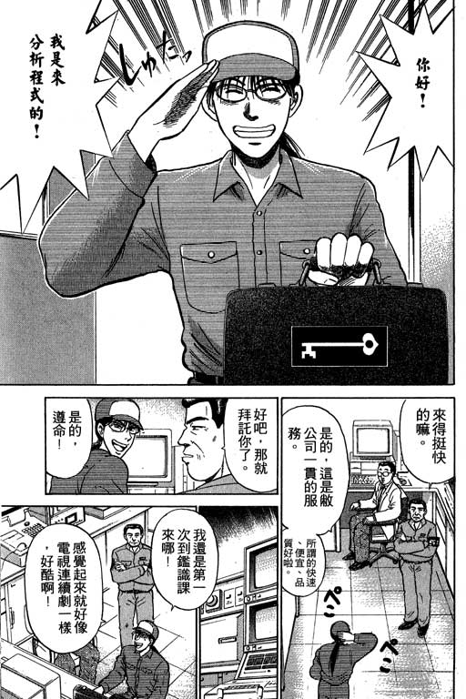 特种警察韩漫全集-VOL01无删减无遮挡章节图片 