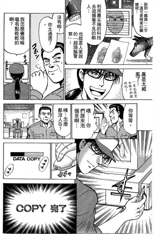 特种警察韩漫全集-VOL01无删减无遮挡章节图片 