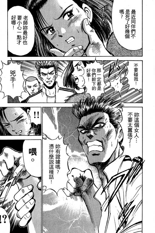 特种警察韩漫全集-VOL01无删减无遮挡章节图片 