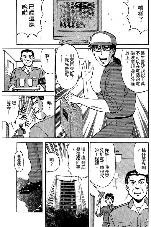 特种警察韩漫全集-VOL01无删减无遮挡章节图片 