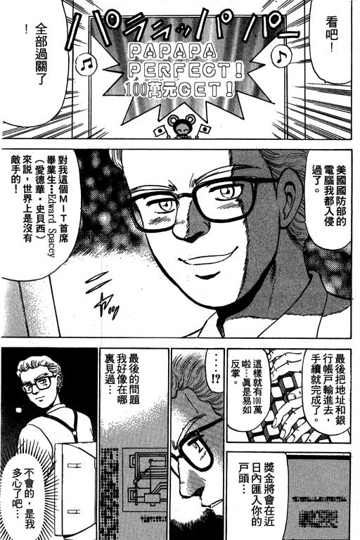 特种警察韩漫全集-VOL01无删减无遮挡章节图片 