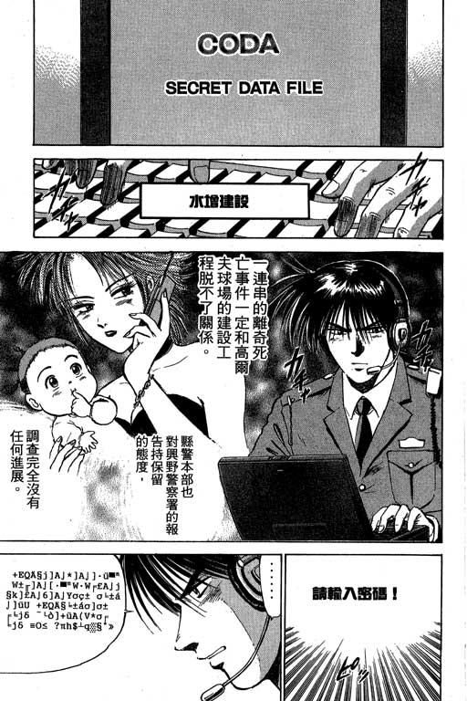 特种警察韩漫全集-VOL01无删减无遮挡章节图片 