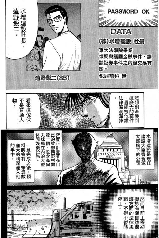 特种警察韩漫全集-VOL01无删减无遮挡章节图片 