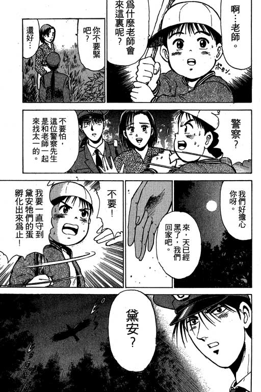 特种警察韩漫全集-VOL01无删减无遮挡章节图片 