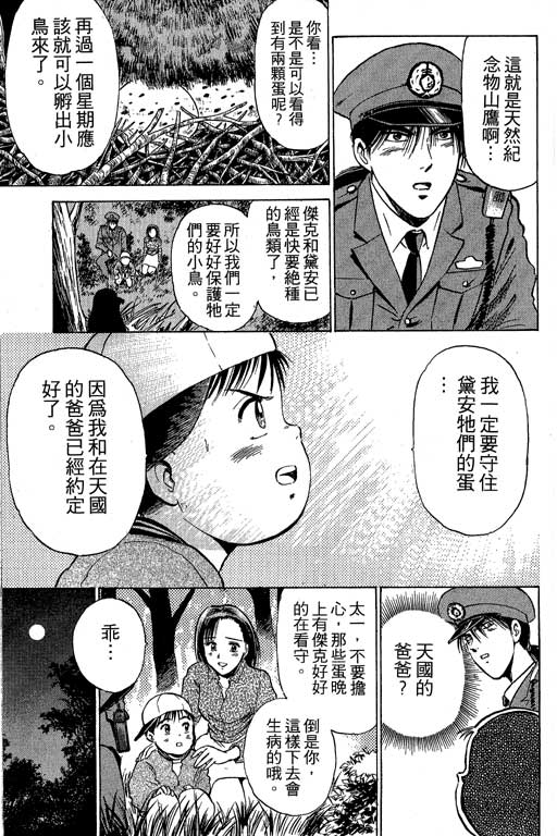 特种警察韩漫全集-VOL01无删减无遮挡章节图片 