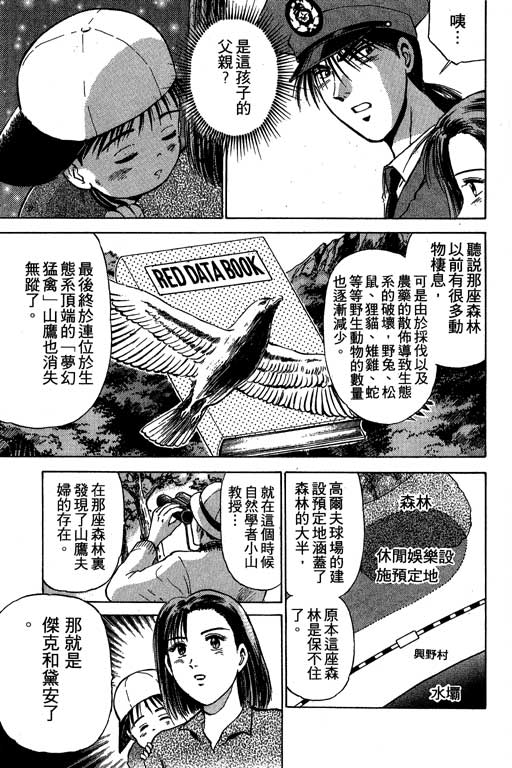 特种警察韩漫全集-VOL01无删减无遮挡章节图片 