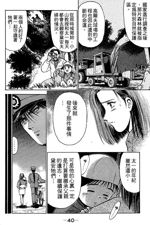 特种警察韩漫全集-VOL01无删减无遮挡章节图片 