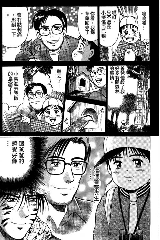 特种警察韩漫全集-VOL01无删减无遮挡章节图片 
