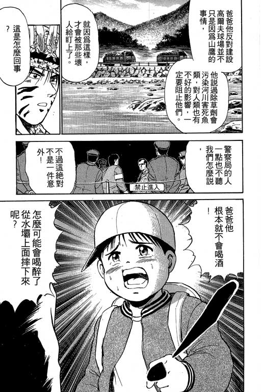 特种警察韩漫全集-VOL01无删减无遮挡章节图片 