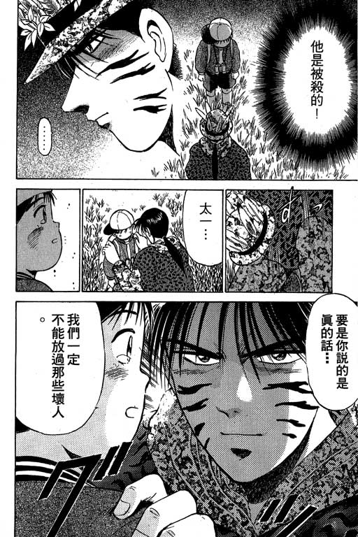 特种警察韩漫全集-VOL01无删减无遮挡章节图片 