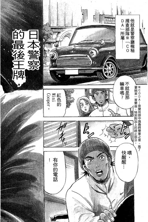 特种警察韩漫全集-VOL01无删减无遮挡章节图片 