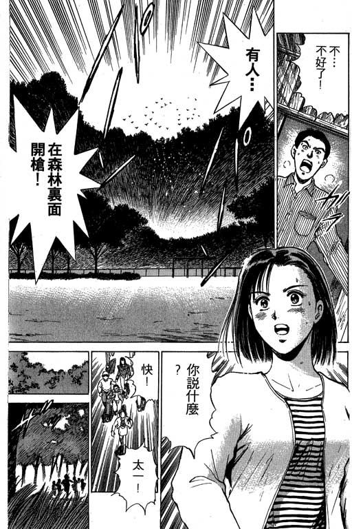 特种警察韩漫全集-VOL01无删减无遮挡章节图片 