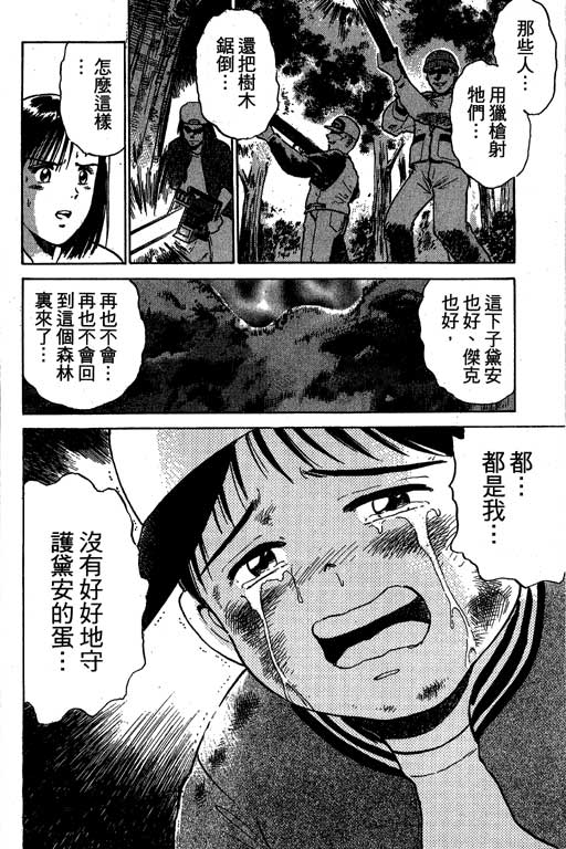 特种警察韩漫全集-VOL01无删减无遮挡章节图片 