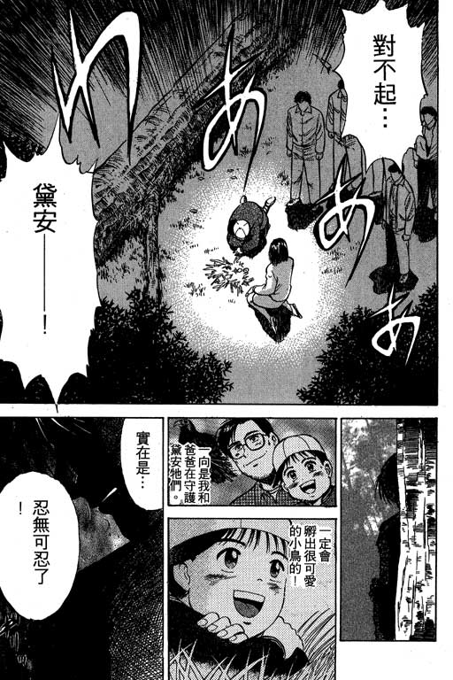 特种警察韩漫全集-VOL01无删减无遮挡章节图片 