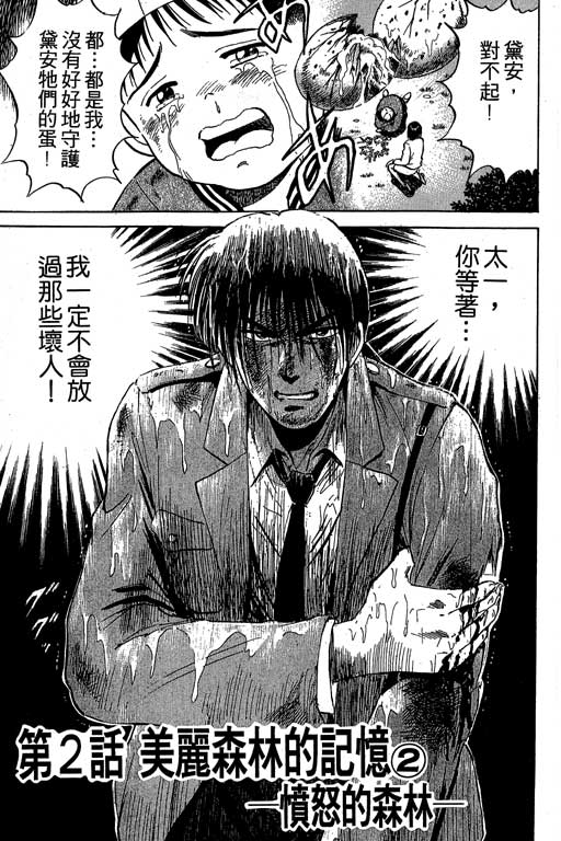 特种警察韩漫全集-VOL01无删减无遮挡章节图片 