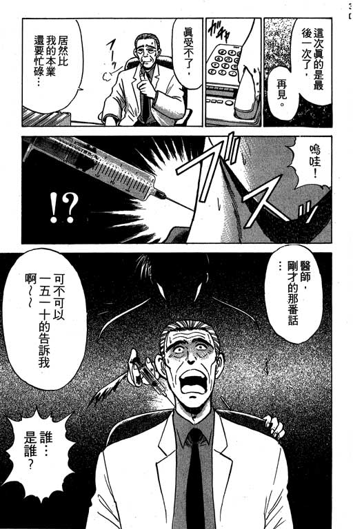 特种警察韩漫全集-VOL01无删减无遮挡章节图片 