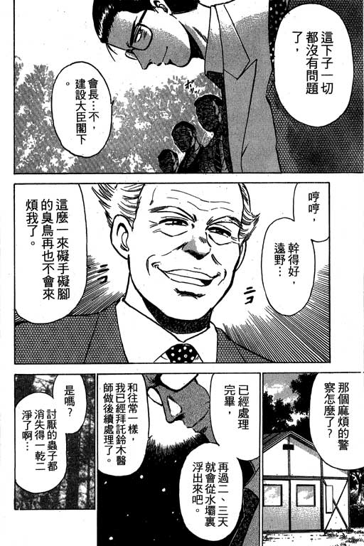 特种警察韩漫全集-VOL01无删减无遮挡章节图片 