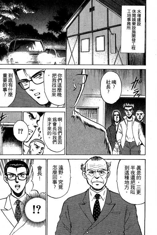 特种警察韩漫全集-VOL01无删减无遮挡章节图片 