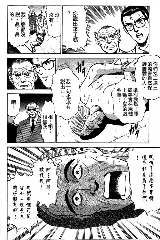 特种警察韩漫全集-VOL01无删减无遮挡章节图片 