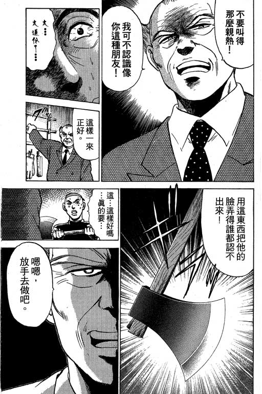 特种警察韩漫全集-VOL01无删减无遮挡章节图片 