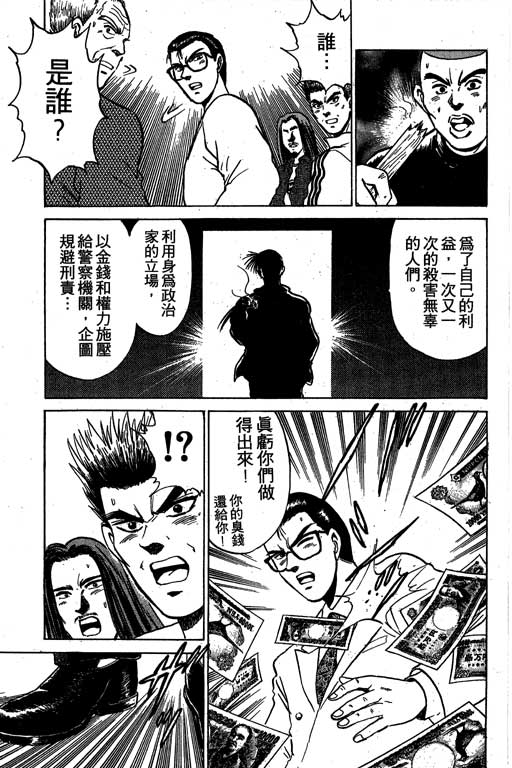 特种警察韩漫全集-VOL01无删减无遮挡章节图片 