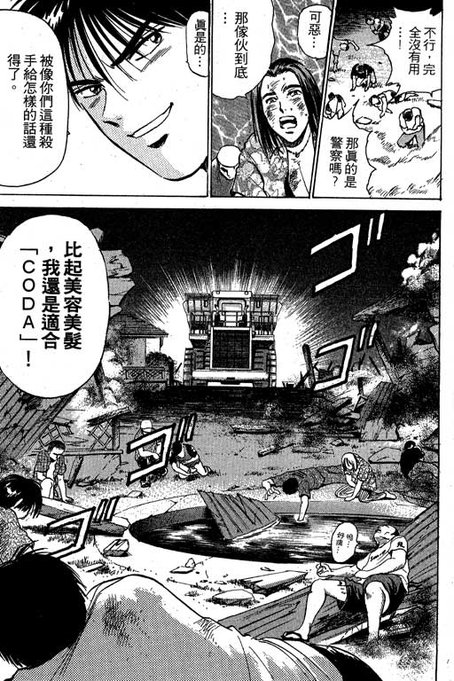 特种警察韩漫全集-VOL03无删减无遮挡章节图片 