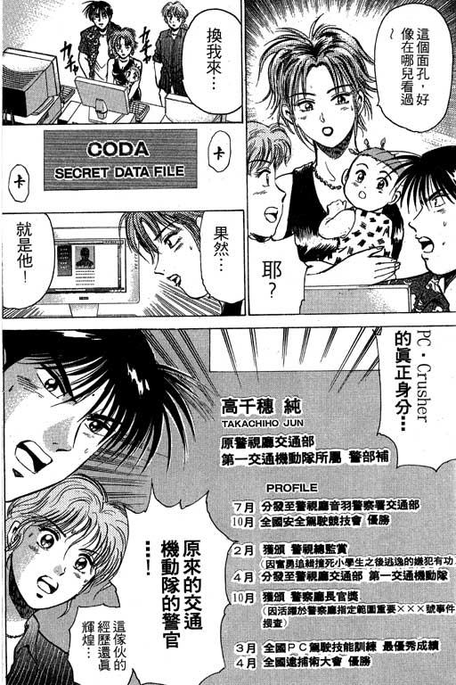 特种警察韩漫全集-VOL03无删减无遮挡章节图片 