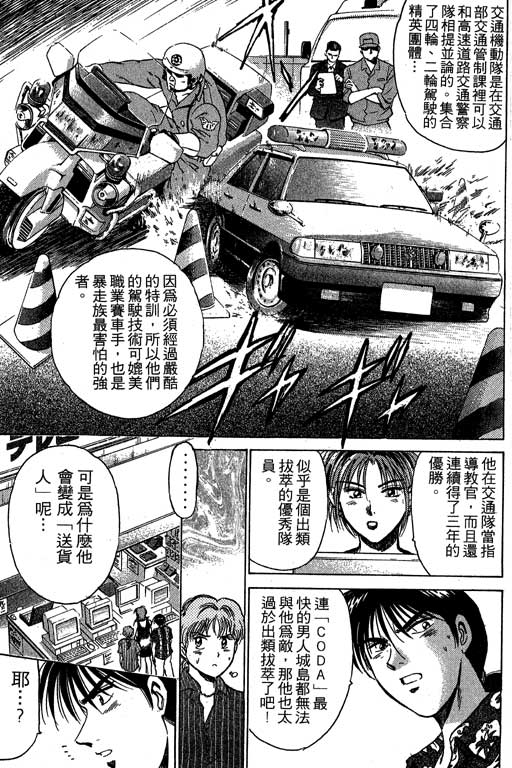 特种警察韩漫全集-VOL03无删减无遮挡章节图片 