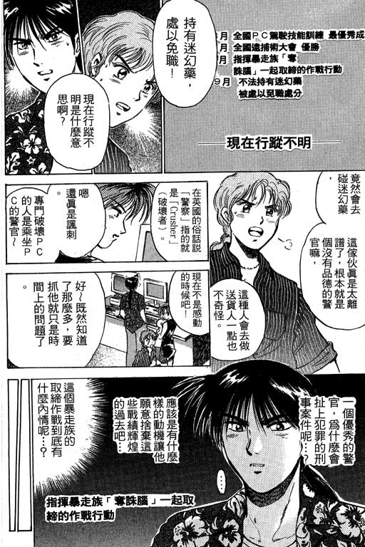 特种警察韩漫全集-VOL03无删减无遮挡章节图片 