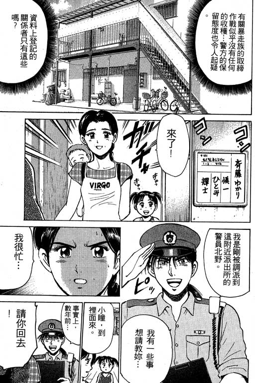 特种警察韩漫全集-VOL03无删减无遮挡章节图片 