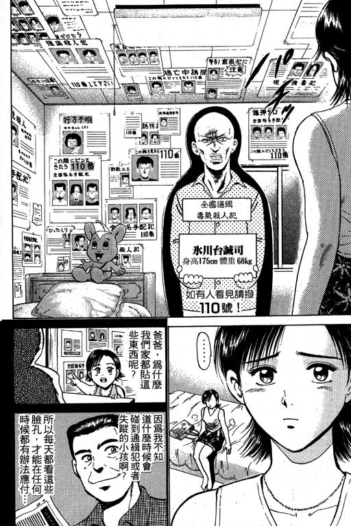特种警察韩漫全集-VOL03无删减无遮挡章节图片 