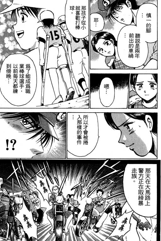 特种警察韩漫全集-VOL03无删减无遮挡章节图片 