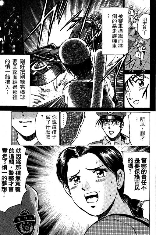 特种警察韩漫全集-VOL03无删减无遮挡章节图片 