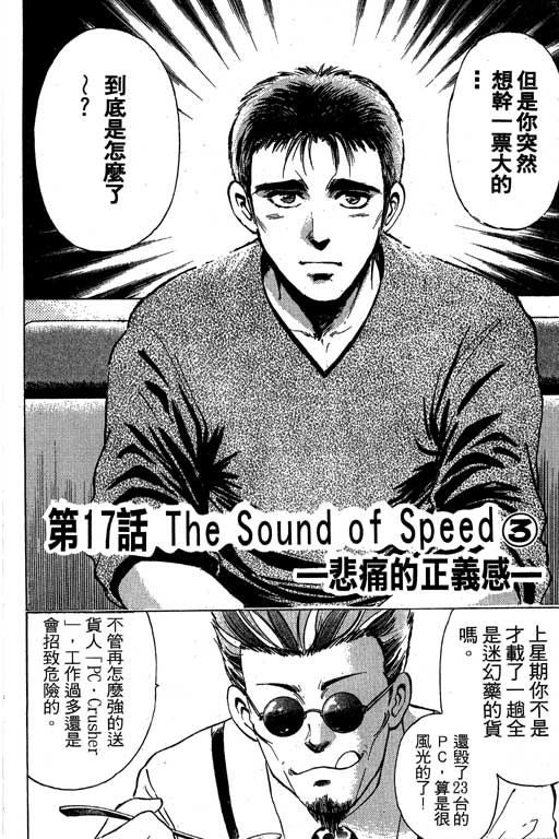 特种警察韩漫全集-VOL03无删减无遮挡章节图片 