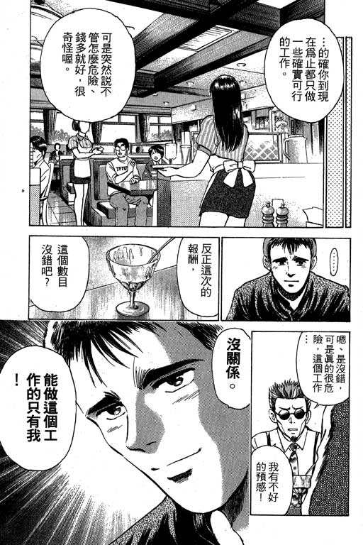 特种警察韩漫全集-VOL03无删减无遮挡章节图片 